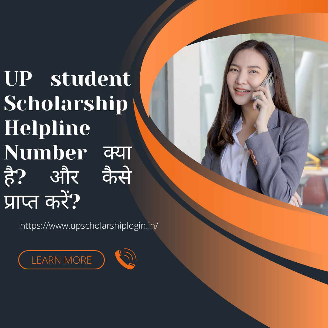UP student  Scholarship Helpline Number क्या है? और कैसे प्राप्त करें?