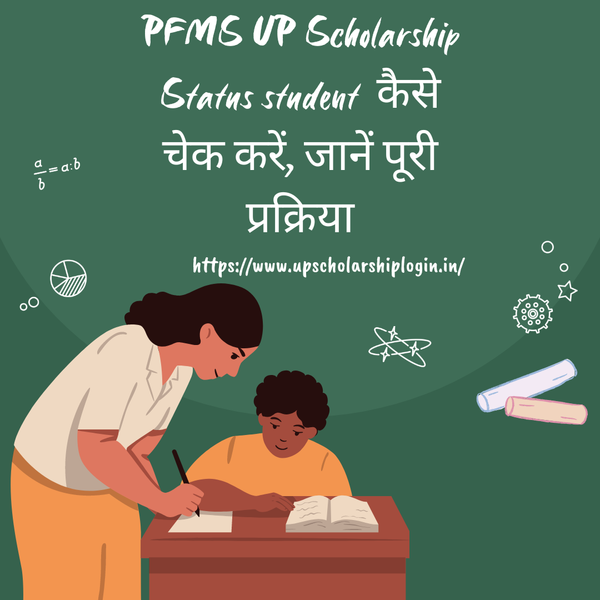PFMS UP Scholarship Status student  कैसे चेक करें, जानें पूरी प्रक्रिया